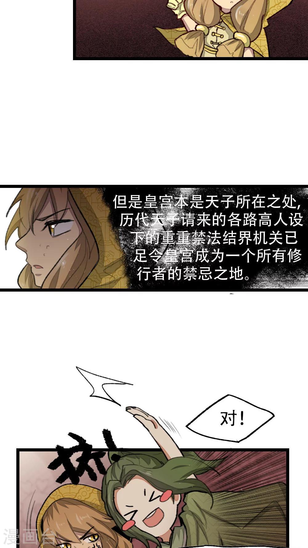 《师兄总是要开花》第23话 第4页