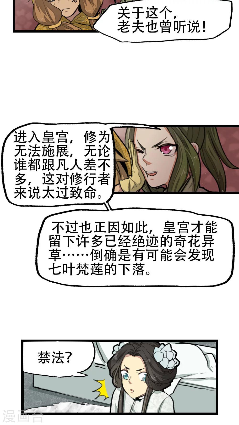 《师兄总是要开花》第23话 第5页