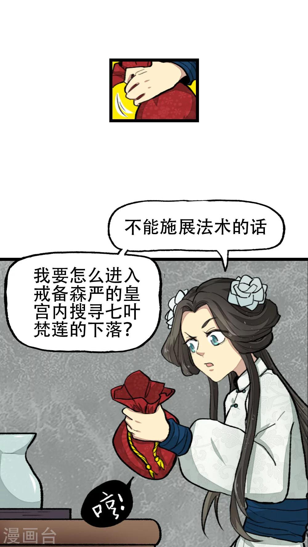 《师兄总是要开花》第23话 第6页