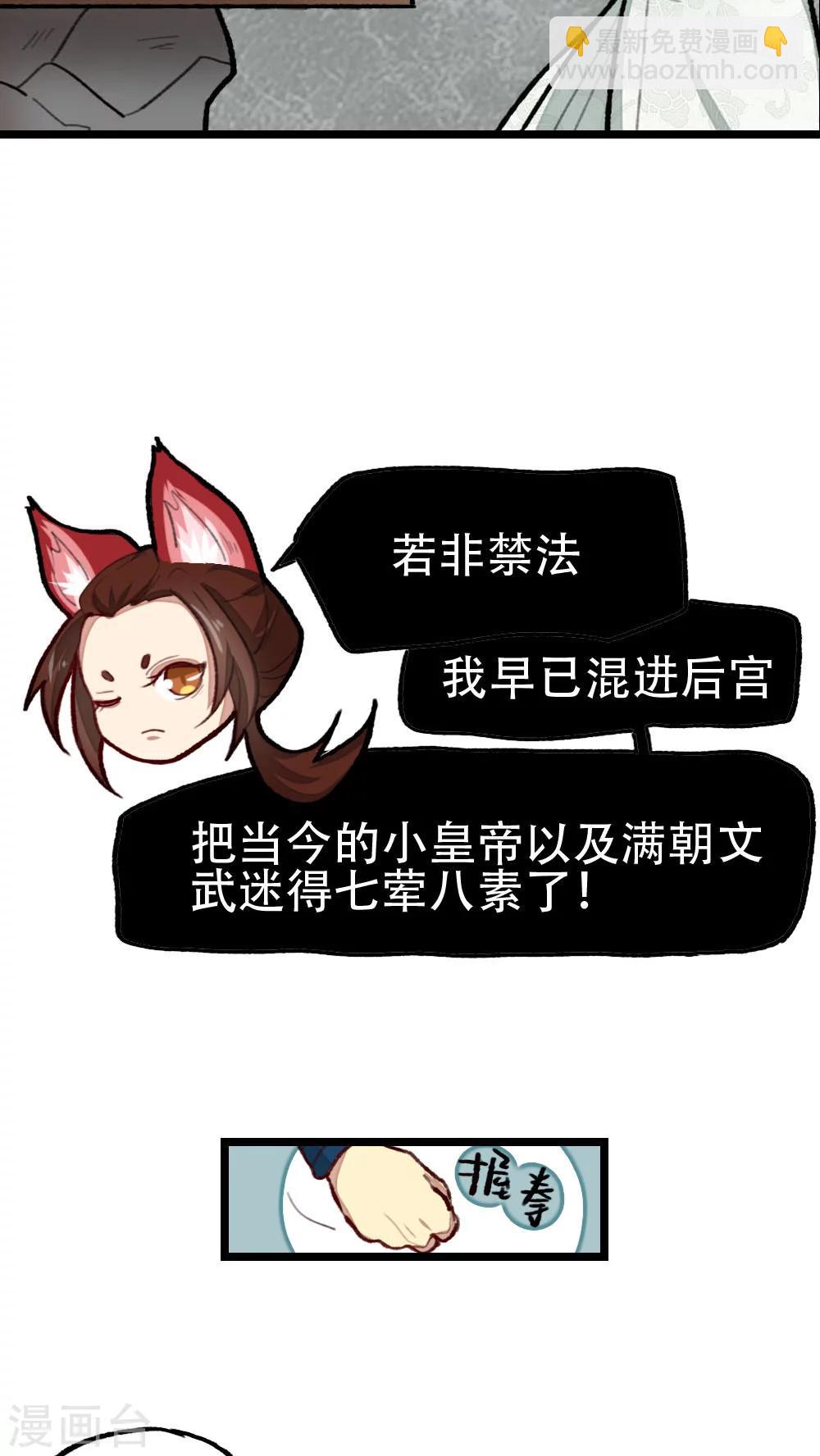《师兄总是要开花》第23话 第7页