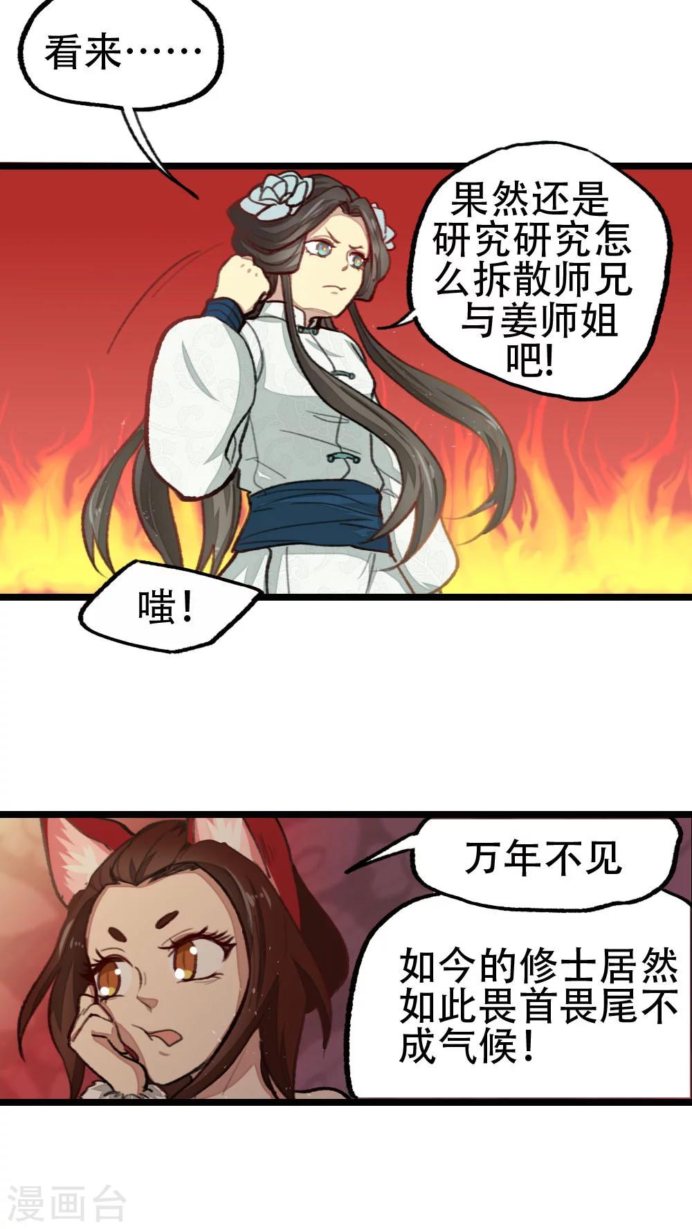 《师兄总是要开花》第23话 第8页