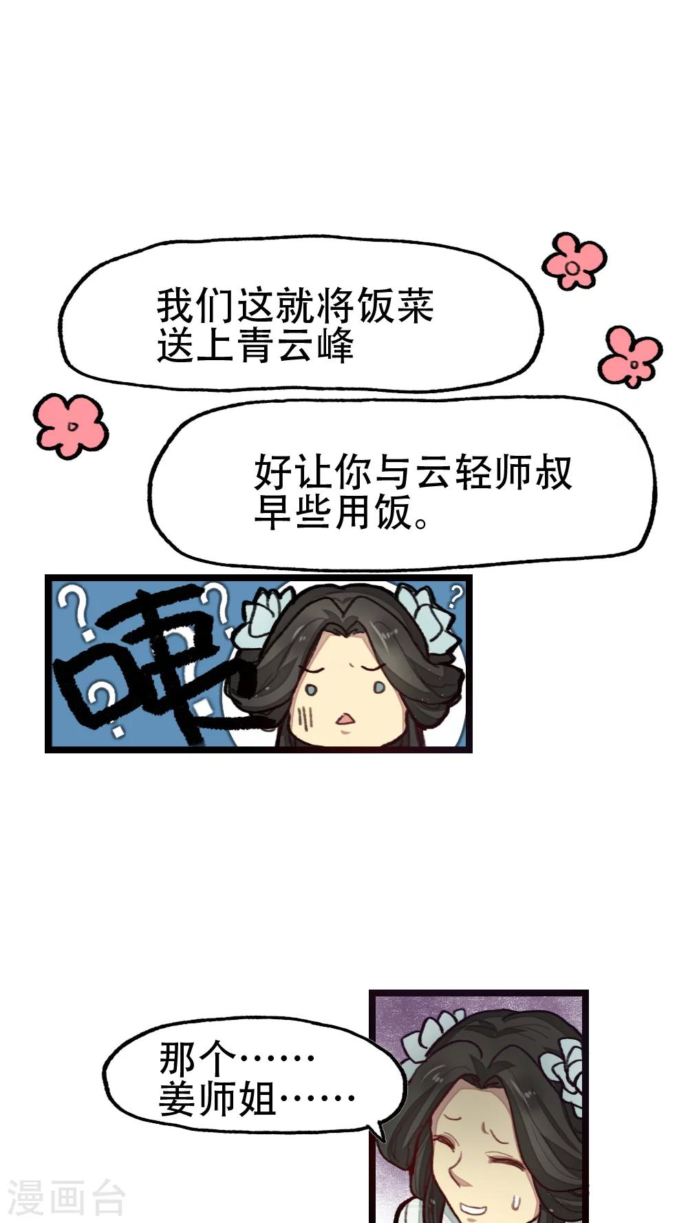 《师兄总是要开花》第24话 第10页