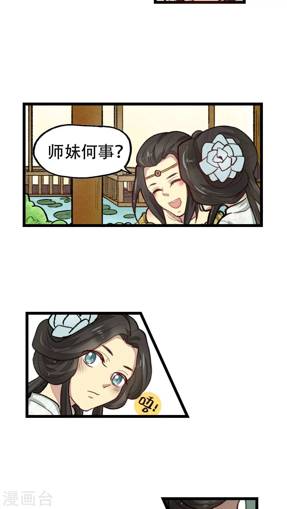 《师兄总是要开花》第24话 第11页
