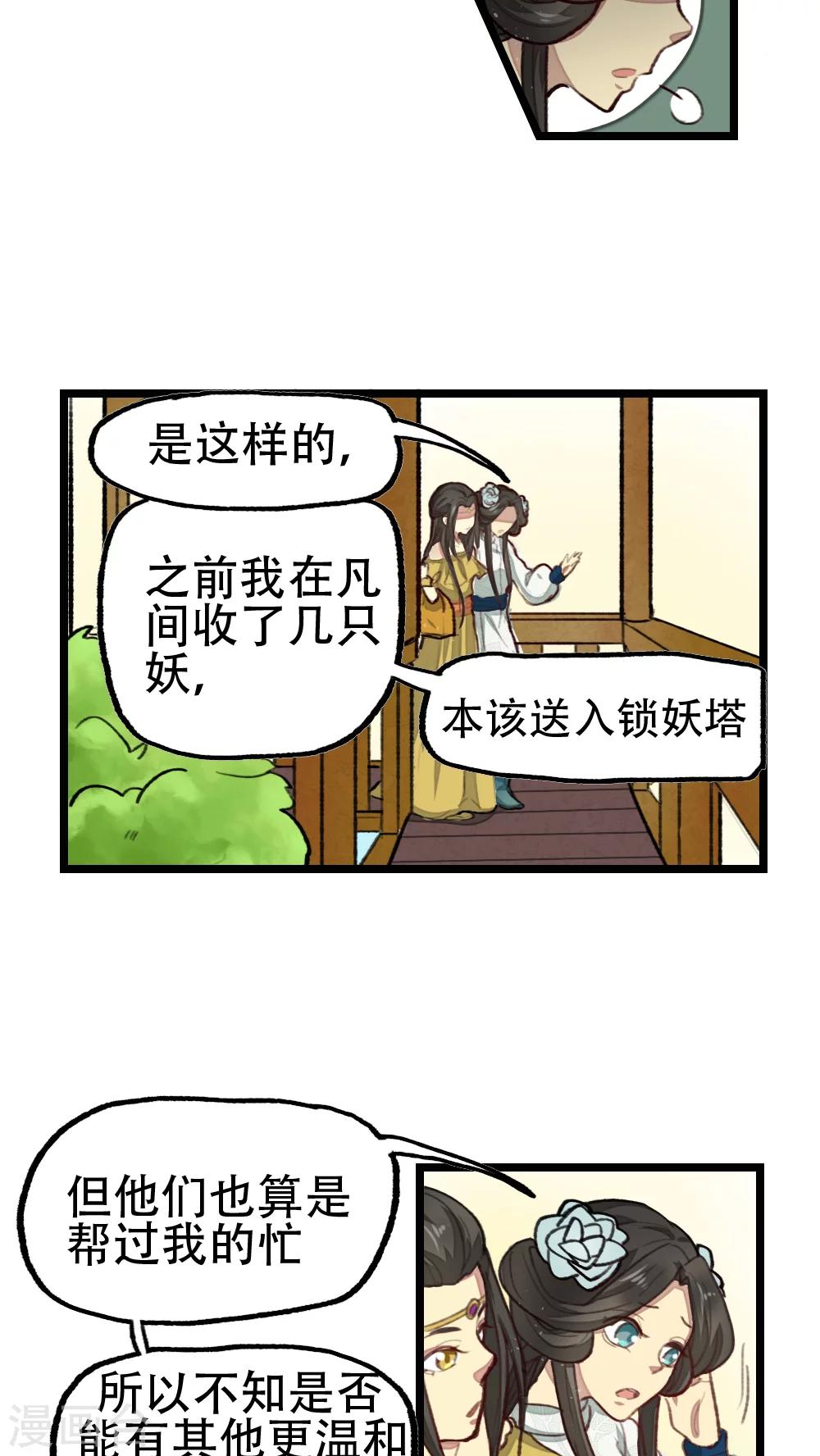 《师兄总是要开花》第24话 第12页