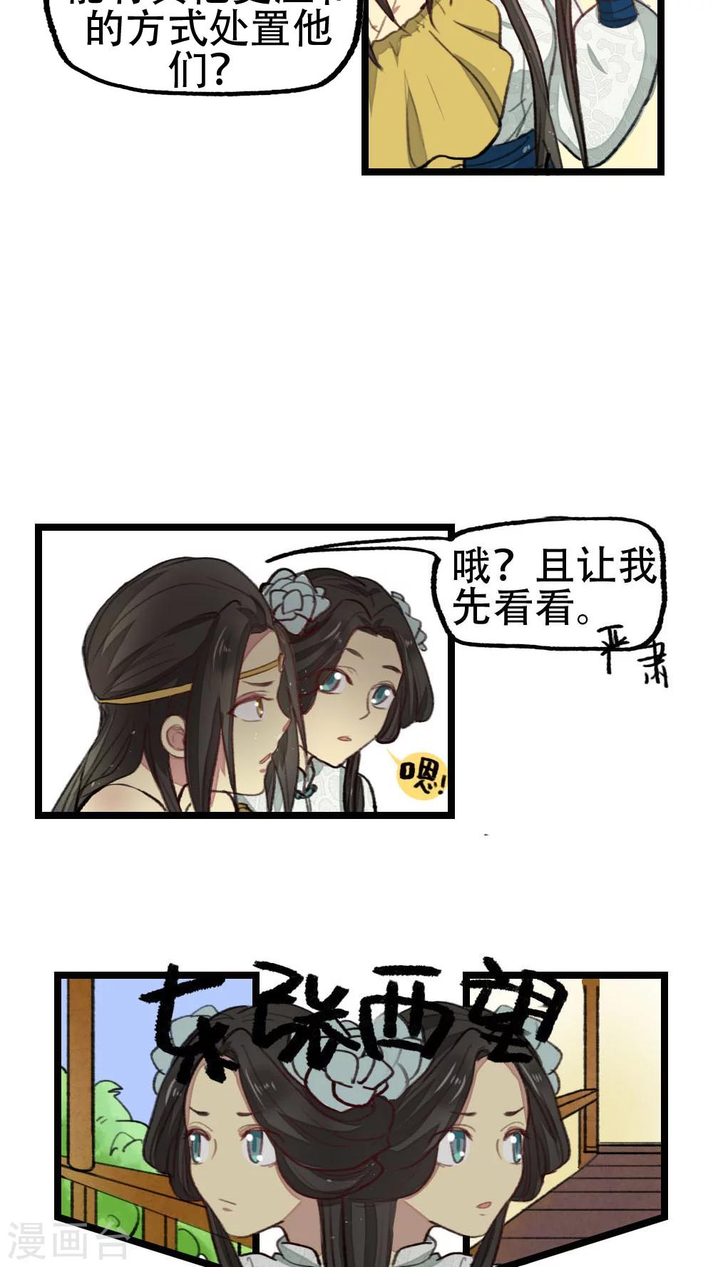《师兄总是要开花》第24话 第13页