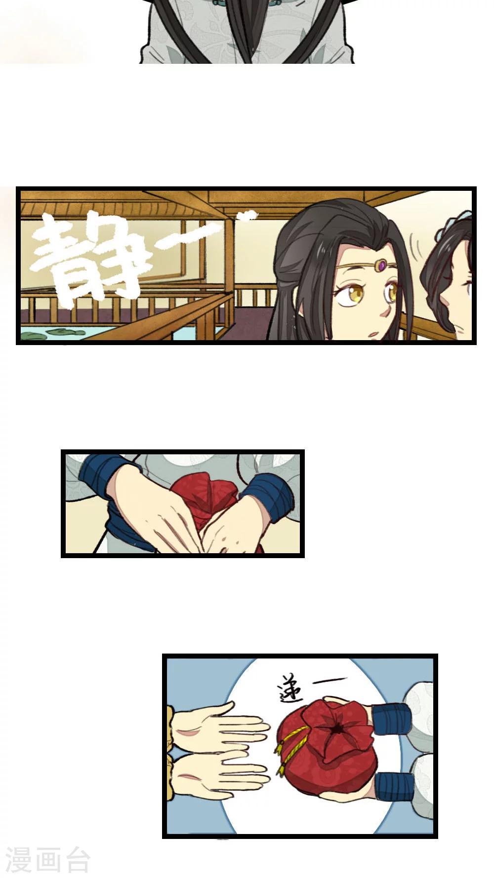 《师兄总是要开花》第24话 第14页