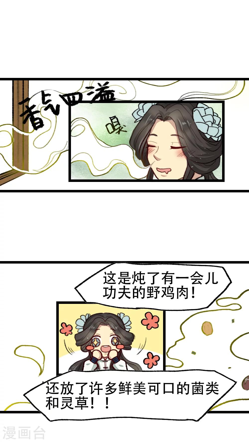 《师兄总是要开花》第24话 第1页