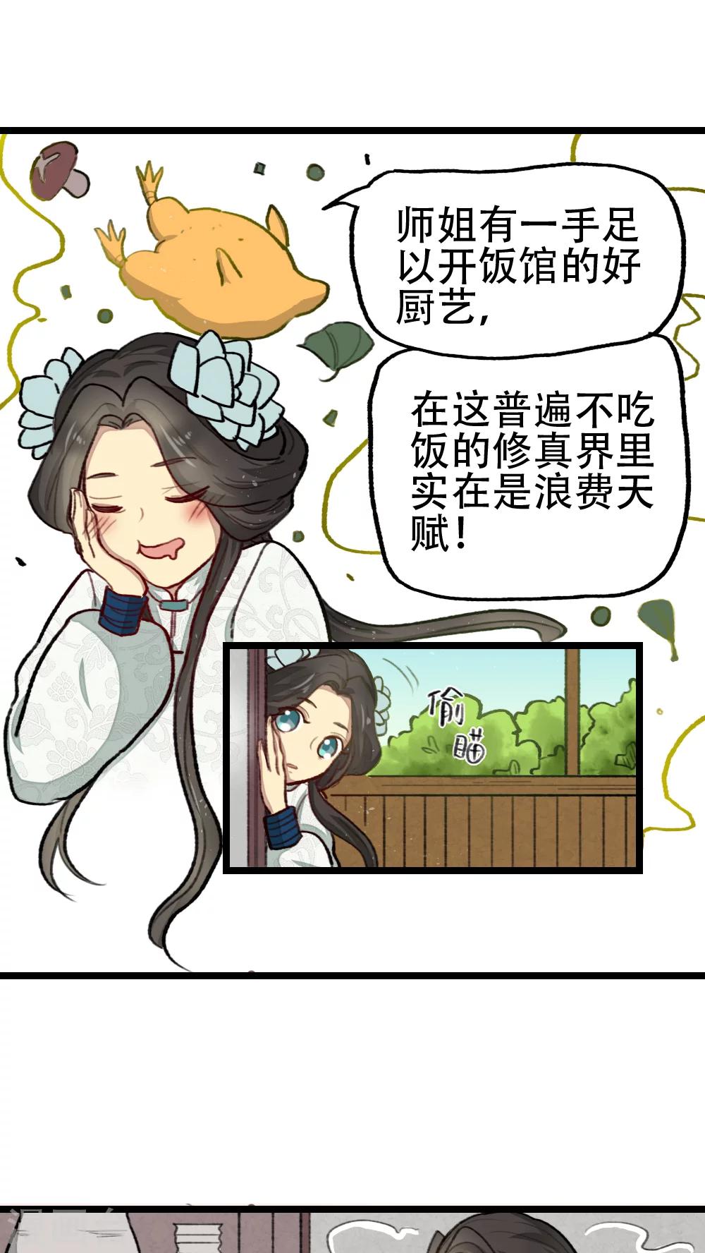 《师兄总是要开花》第24话 第2页