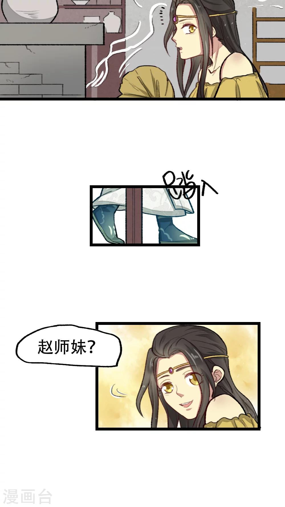 《师兄总是要开花》第24话 第3页