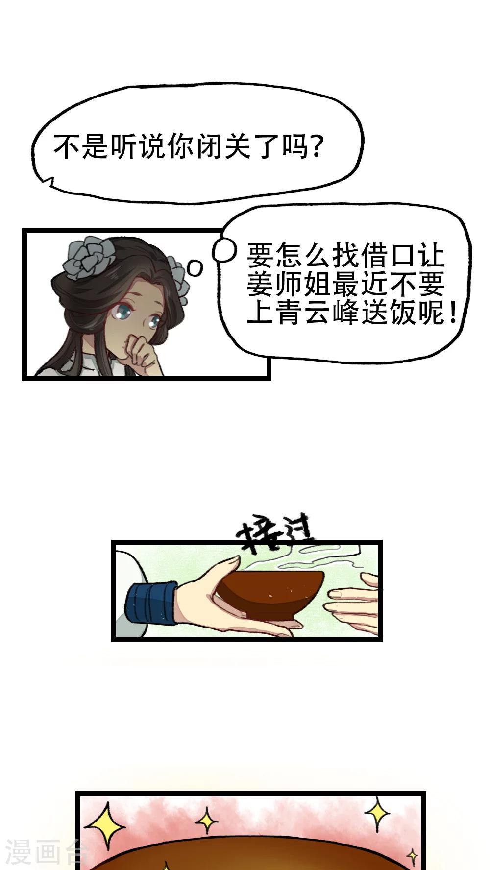《师兄总是要开花》第24话 第4页