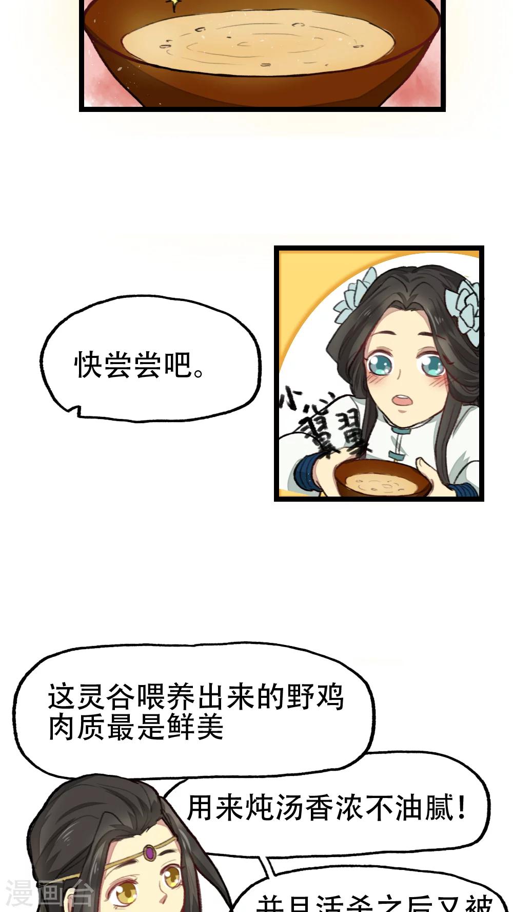 《师兄总是要开花》第24话 第5页