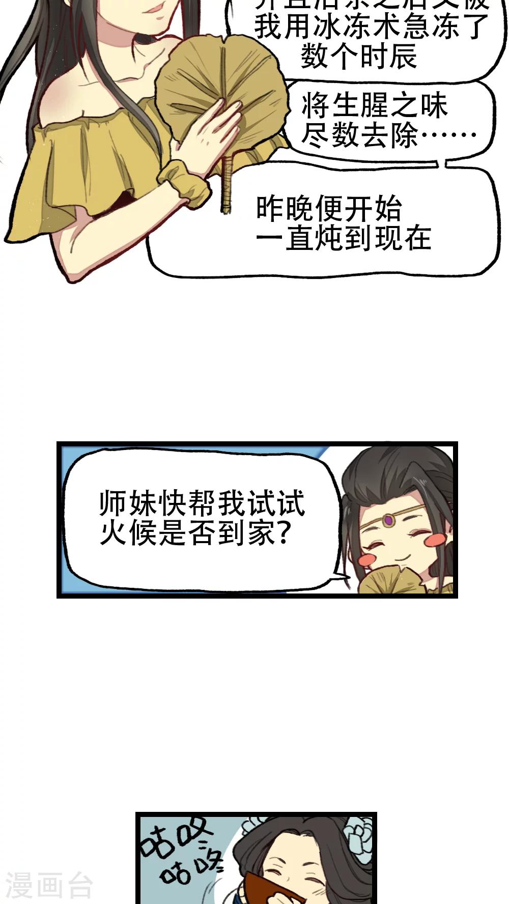 《师兄总是要开花》第24话 第6页
