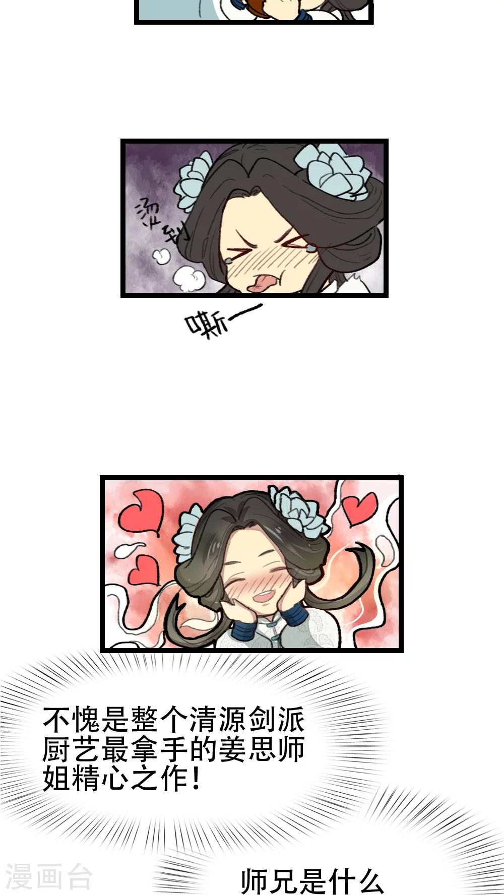 《师兄总是要开花》第24话 第7页