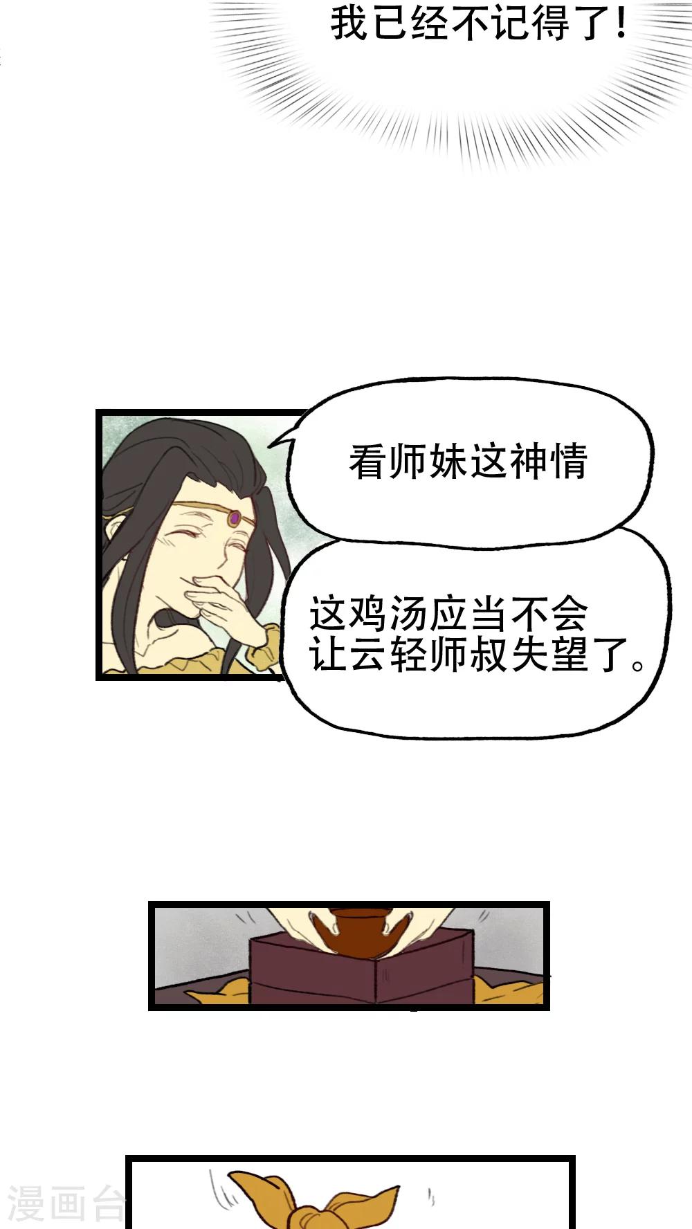 《师兄总是要开花》第24话 第8页