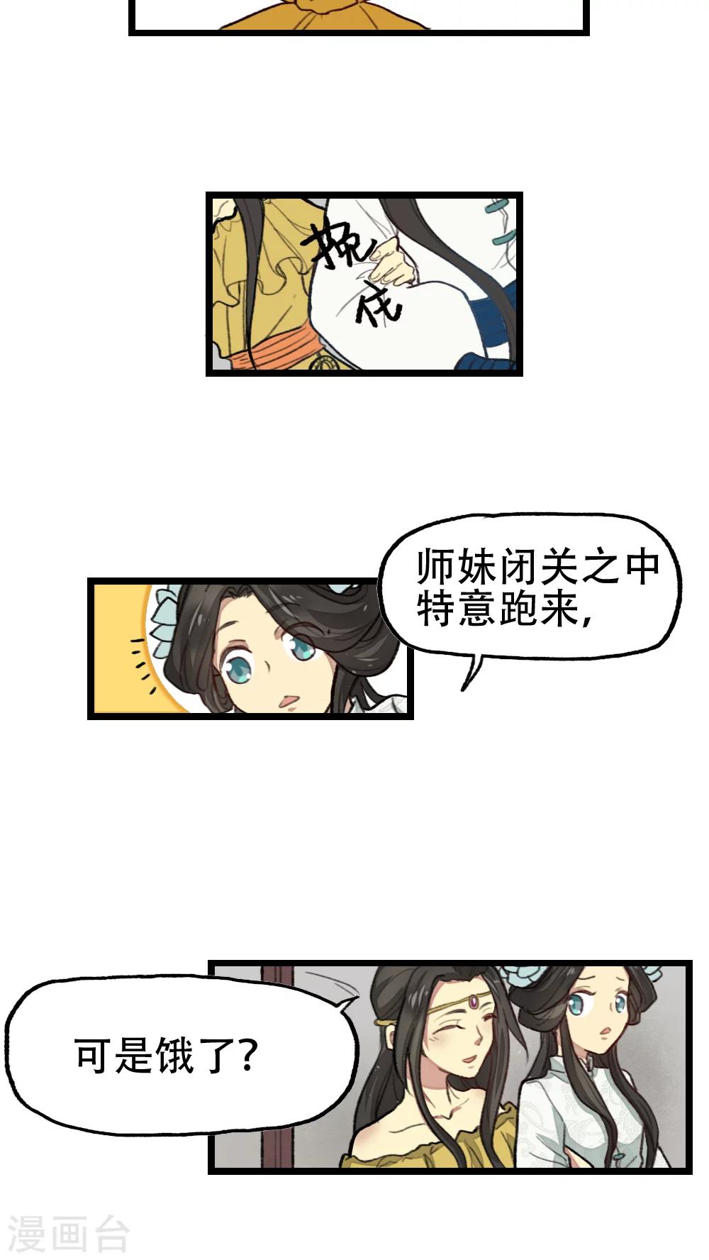 《师兄总是要开花》第24话 第9页