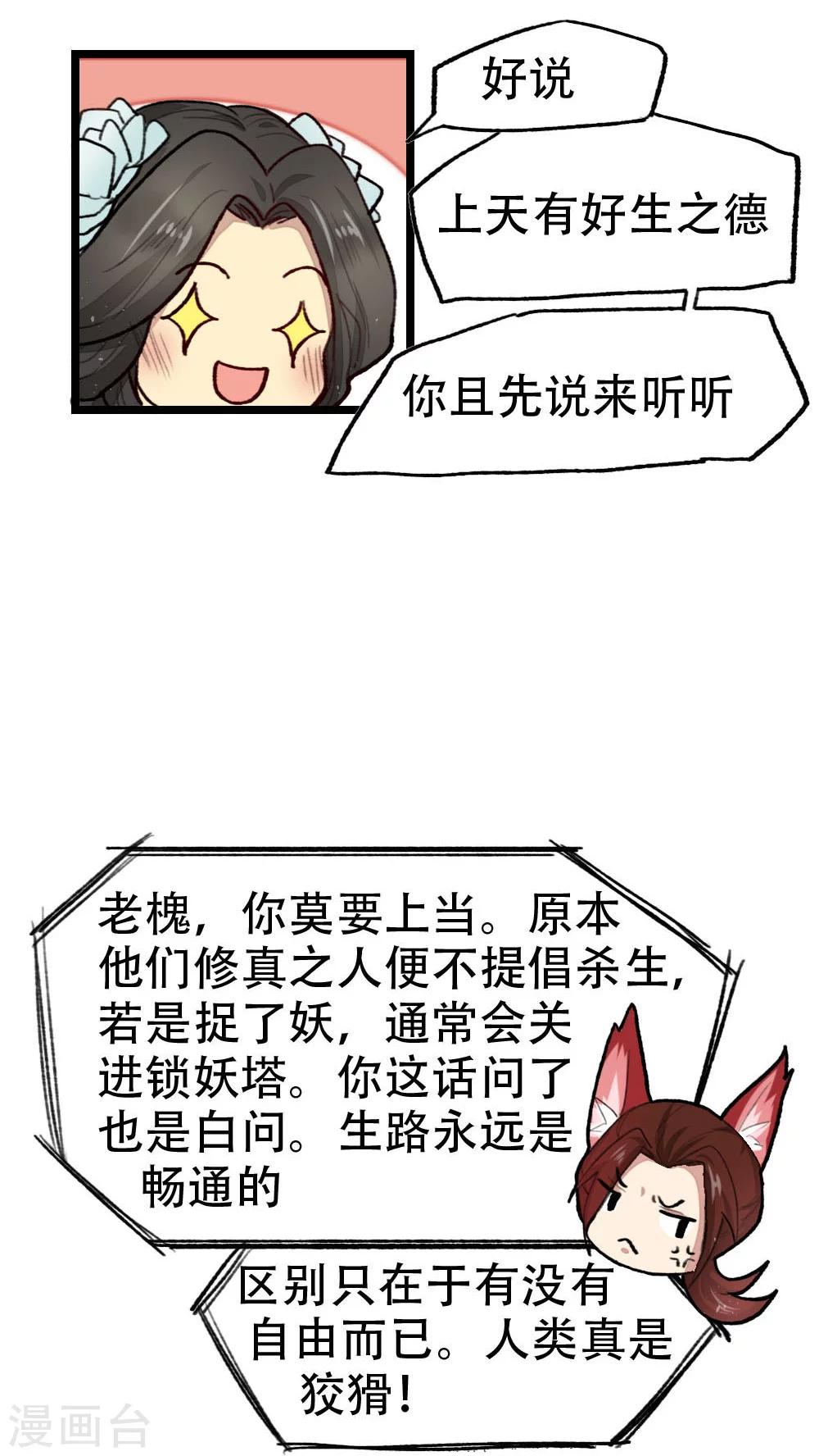 《师兄总是要开花》第22话 第10页