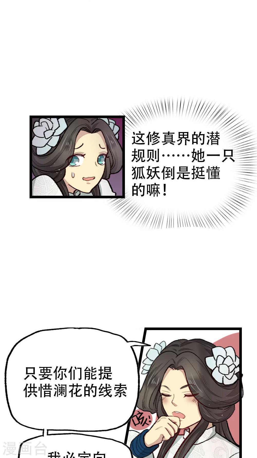 《师兄总是要开花》第22话 第11页