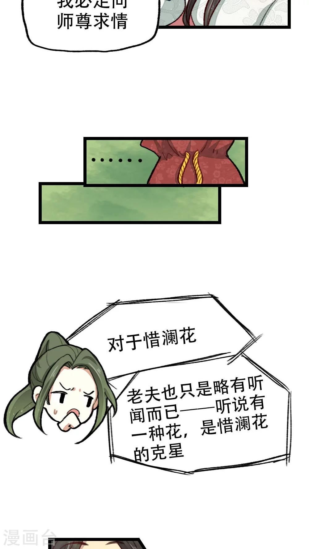《师兄总是要开花》第22话 第12页