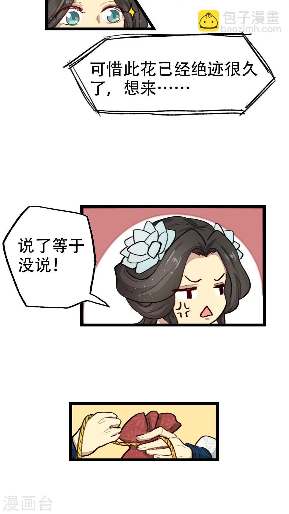 《师兄总是要开花》第22话 第13页