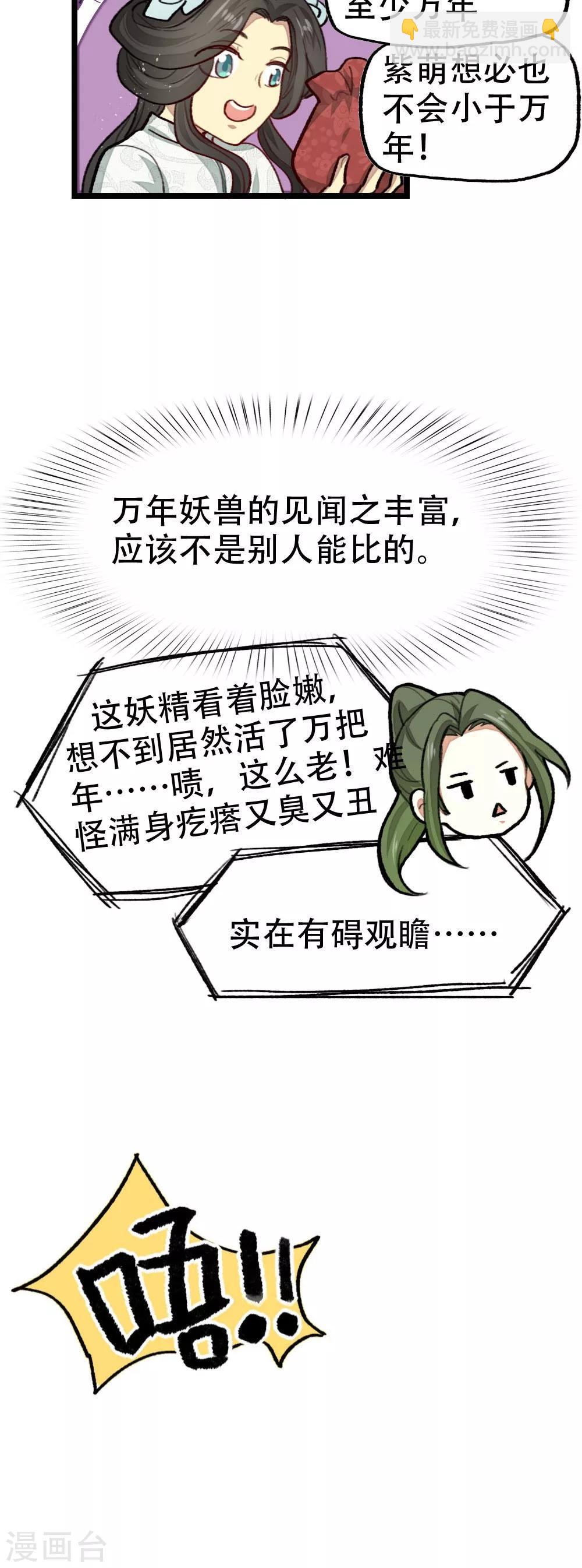 《师兄总是要开花》第22话 第15页