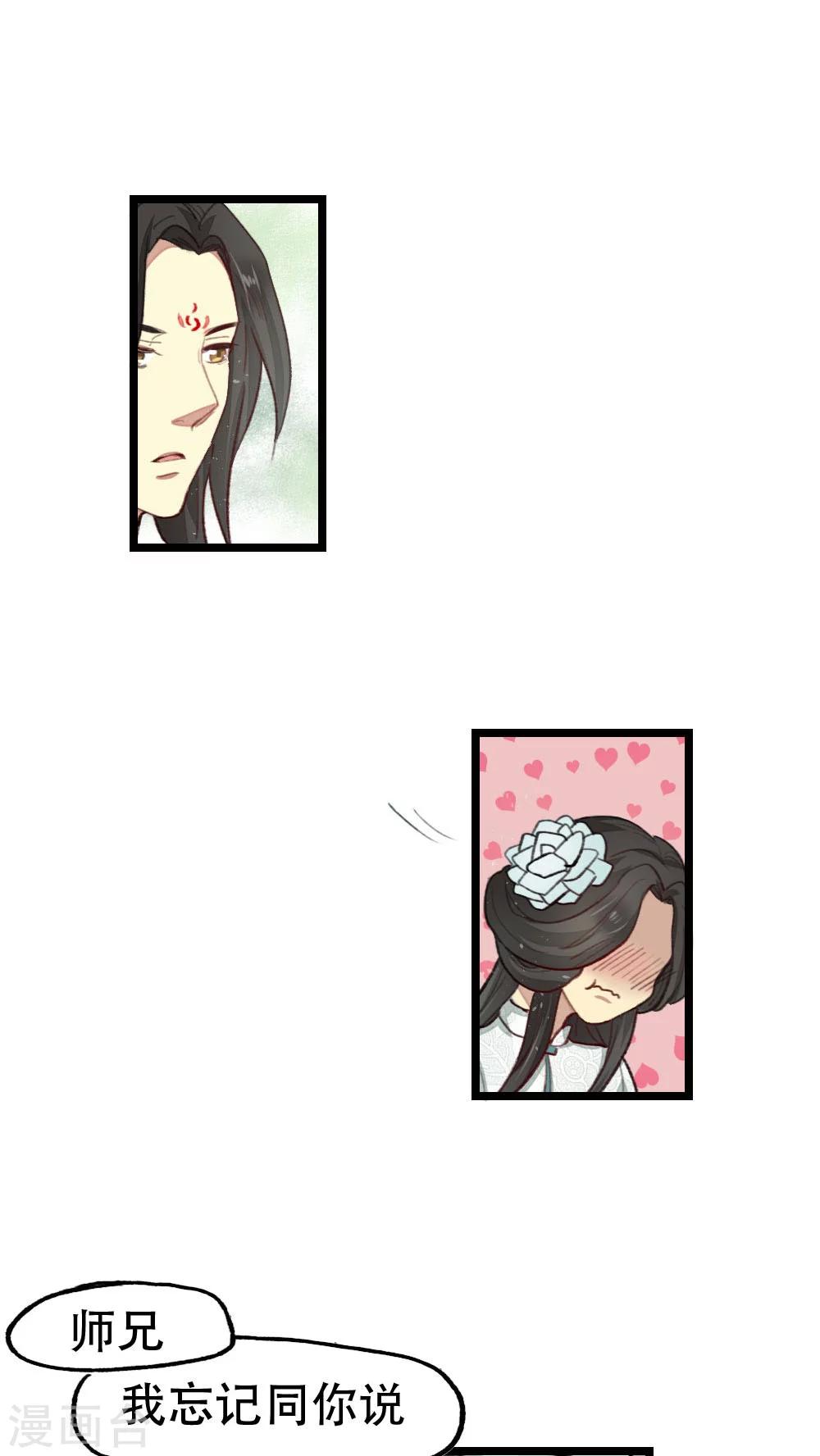 《师兄总是要开花》第22话 第1页