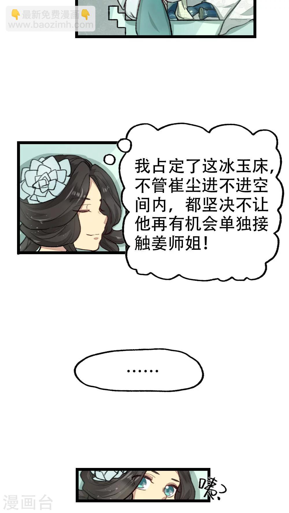 《师兄总是要开花》第22话 第3页