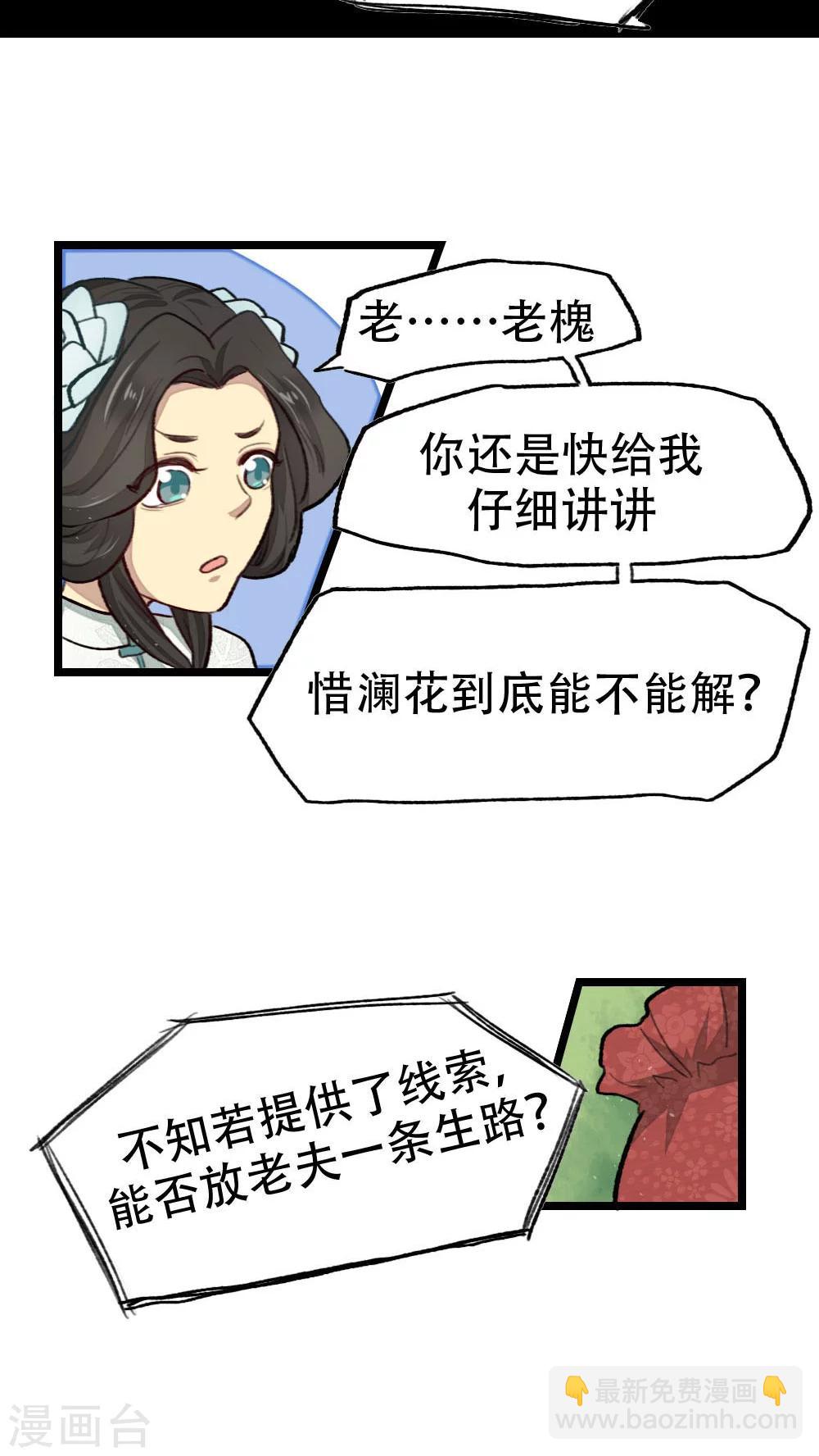 《师兄总是要开花》第22话 第9页