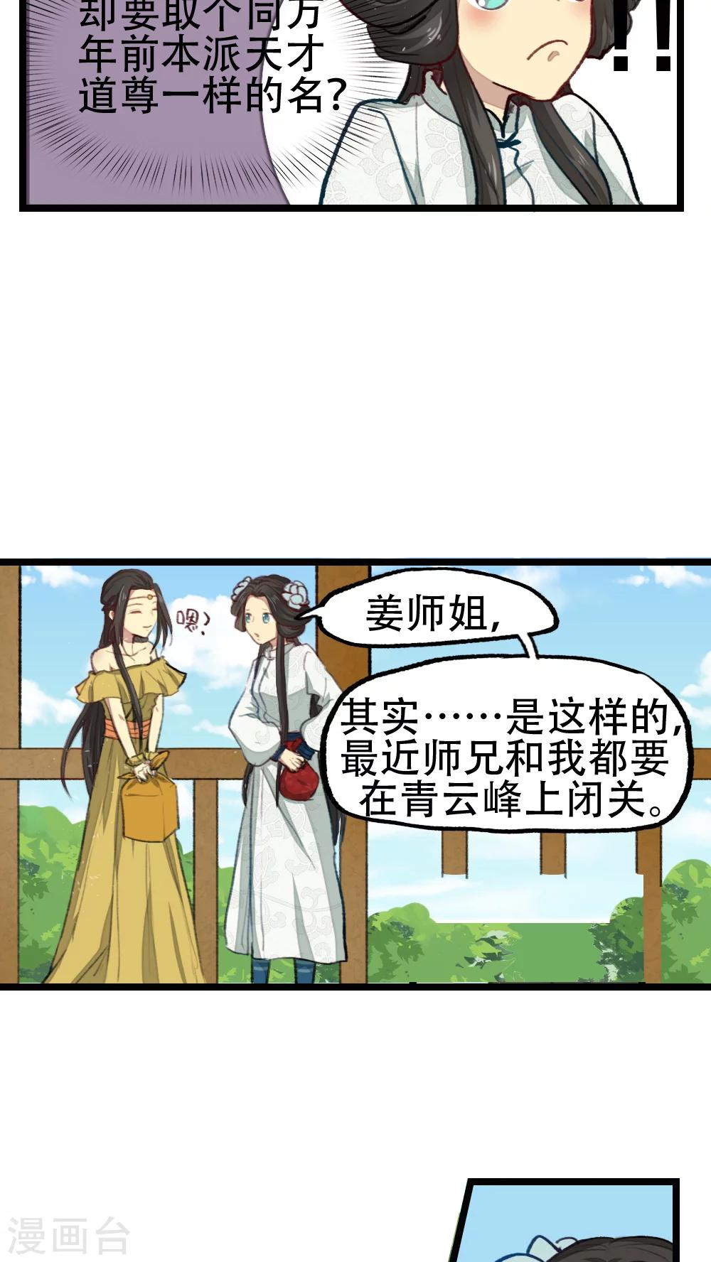 《师兄总是要开花》第25话 第10页