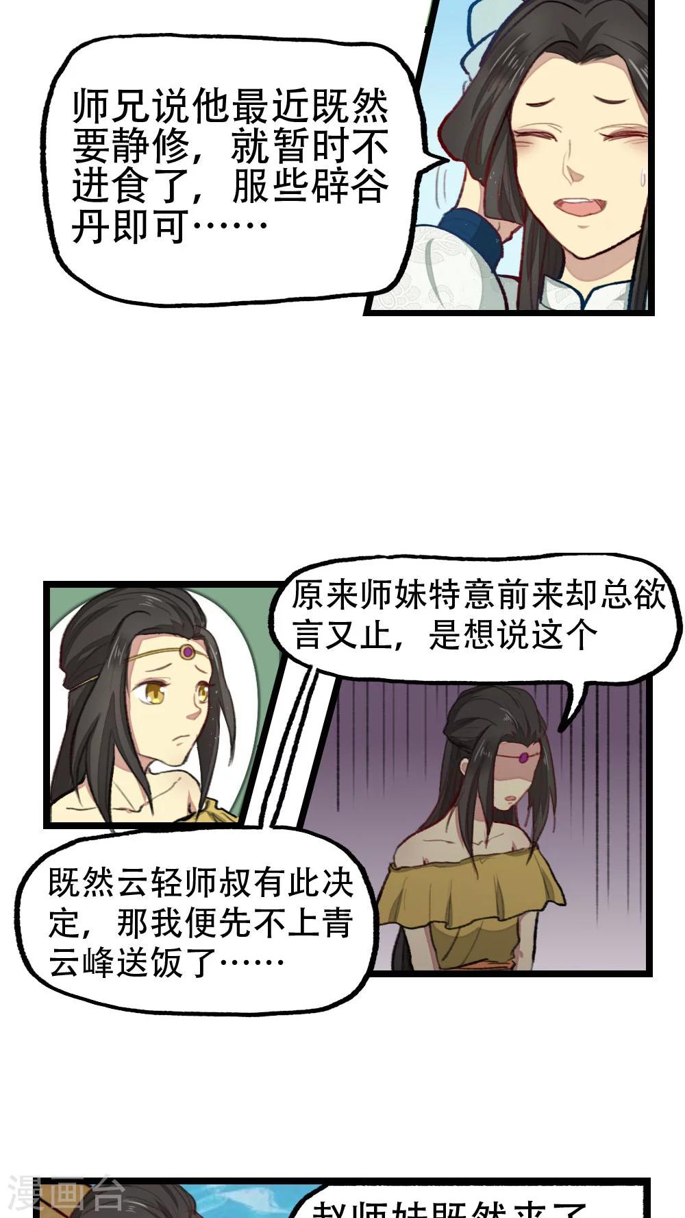 《师兄总是要开花》第25话 第11页