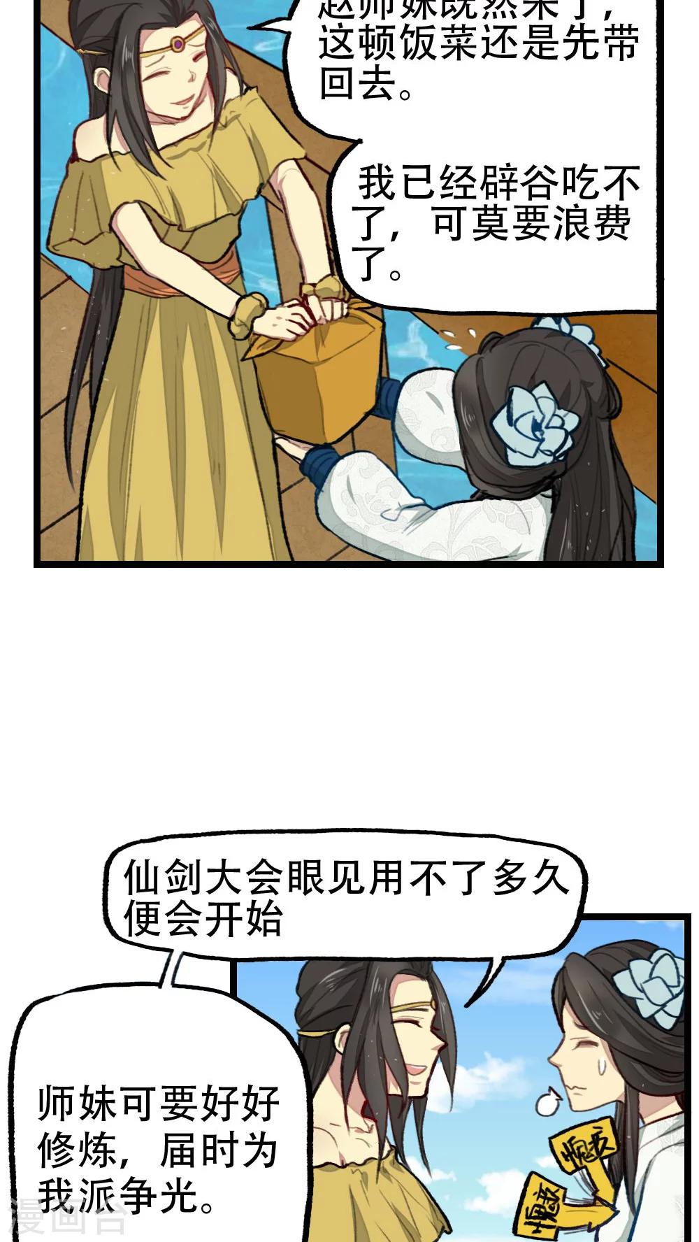 《师兄总是要开花》第25话 第12页