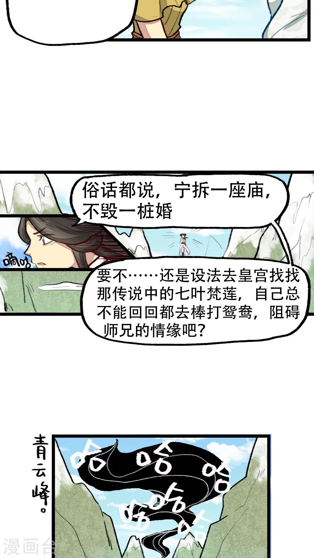 《师兄总是要开花》第25话 第13页