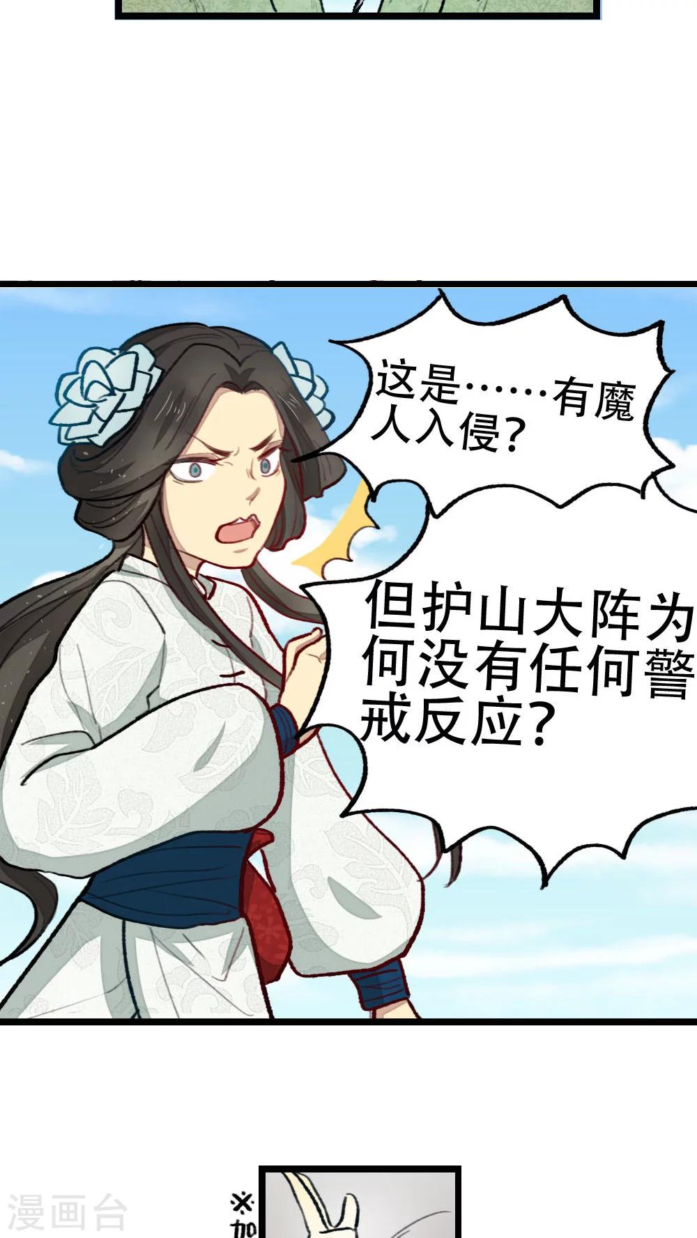 《师兄总是要开花》第25话 第14页