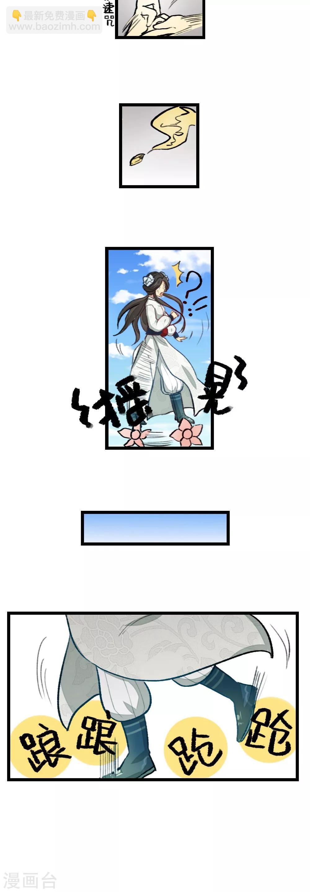 《师兄总是要开花》第25话 第15页