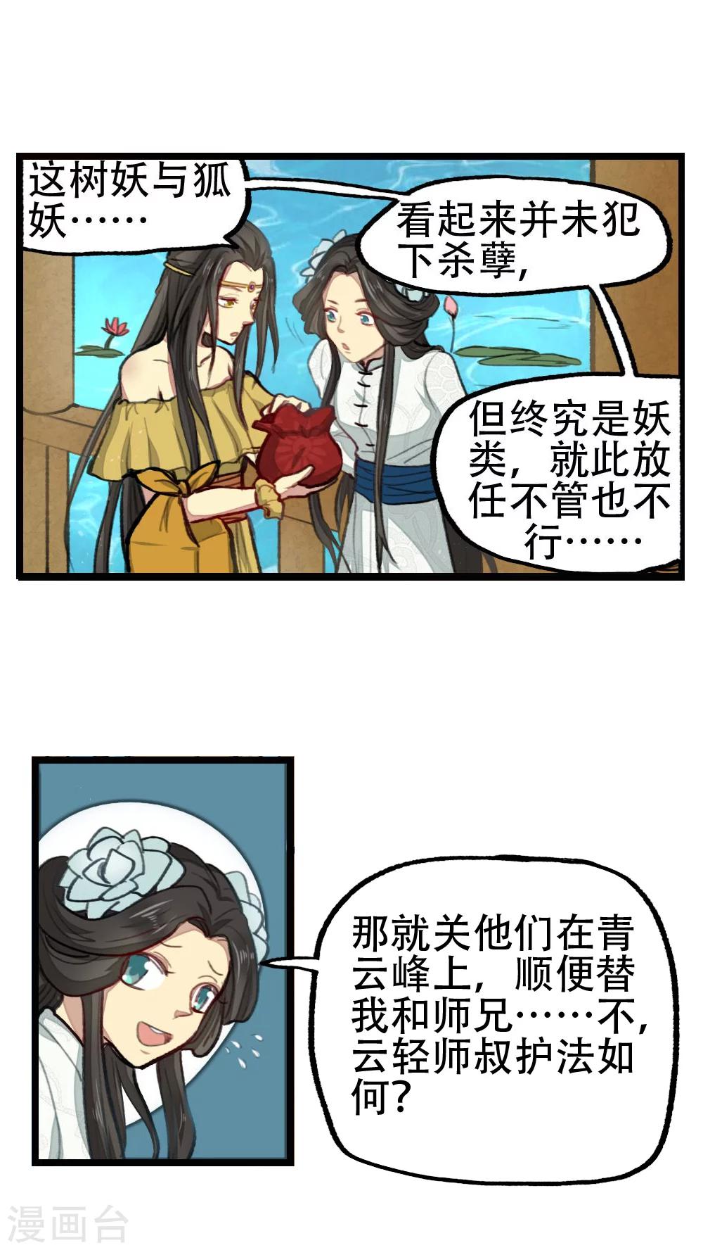 《师兄总是要开花》第25话 第1页