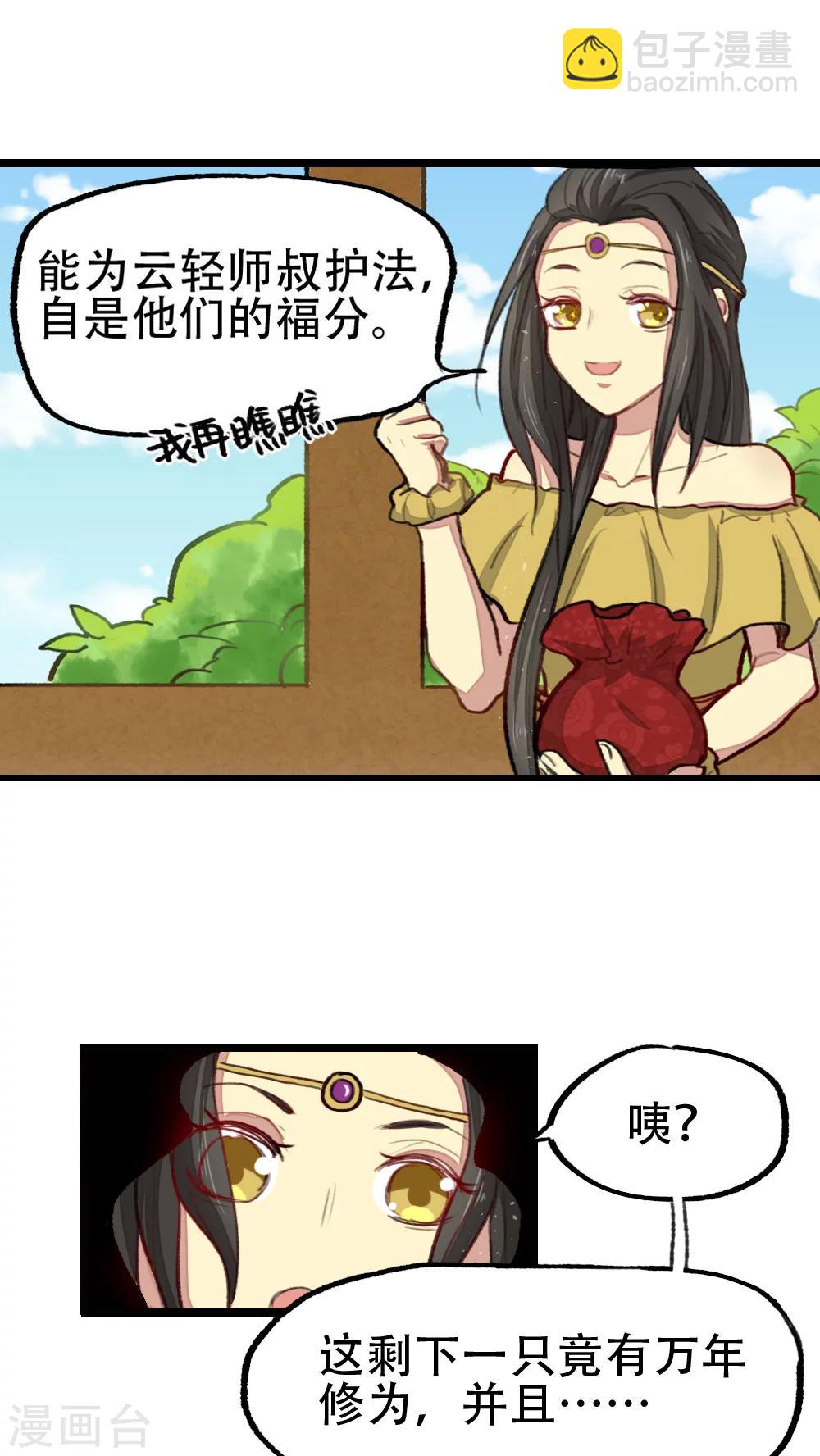 《师兄总是要开花》第25话 第2页