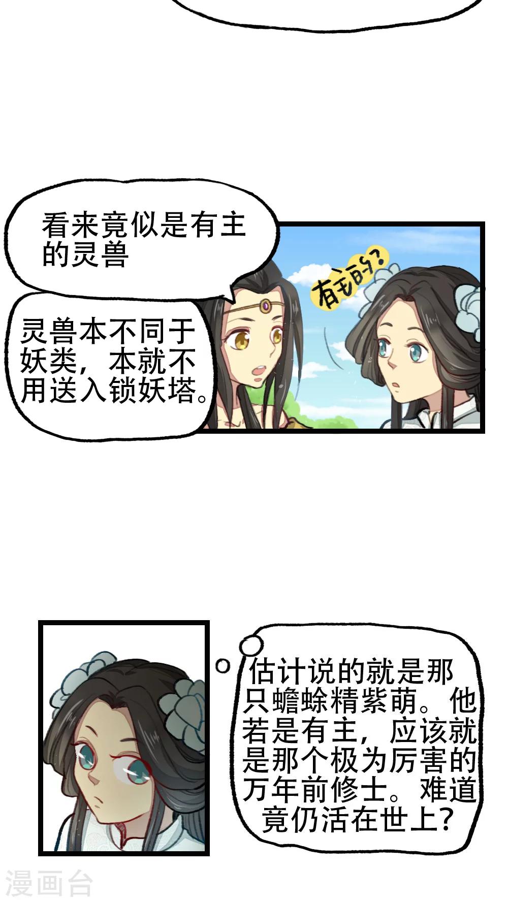 《师兄总是要开花》第25话 第3页