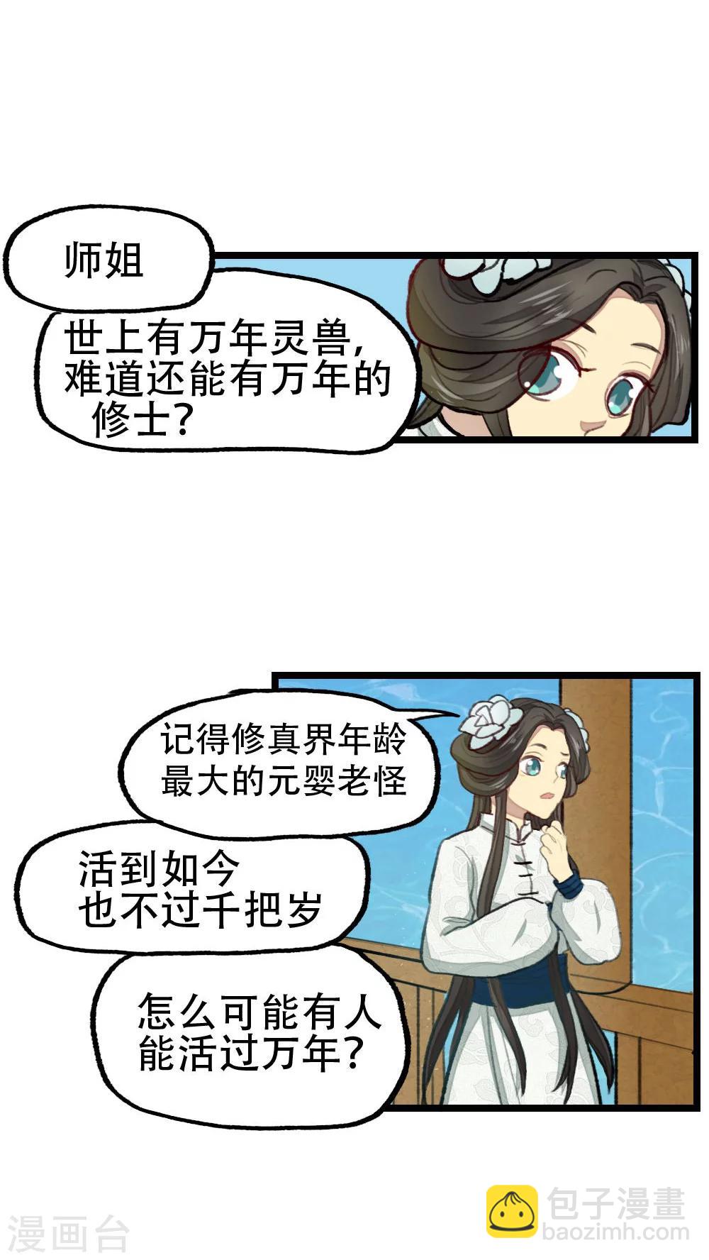 《师兄总是要开花》第25话 第4页