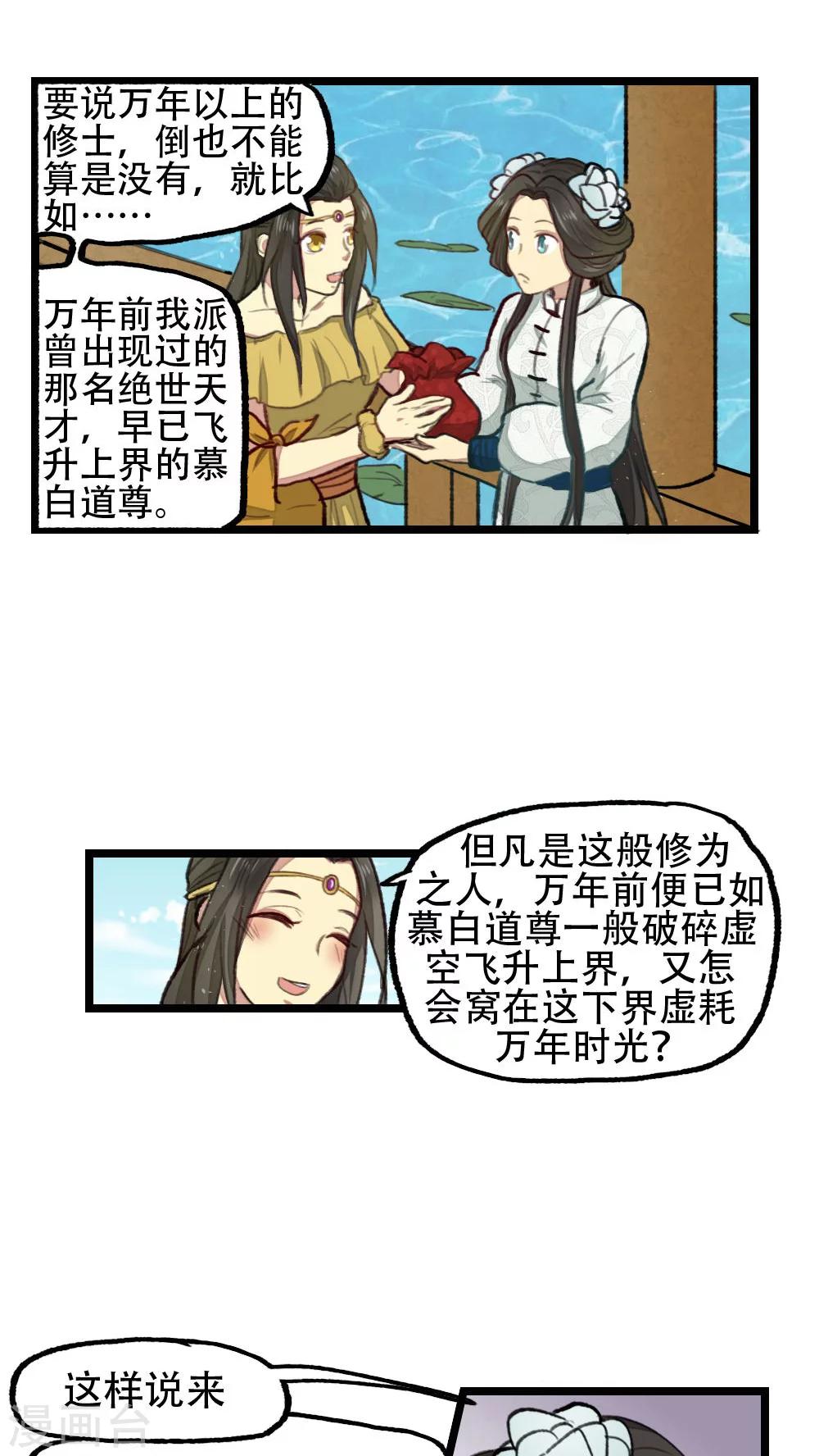 《师兄总是要开花》第25话 第5页