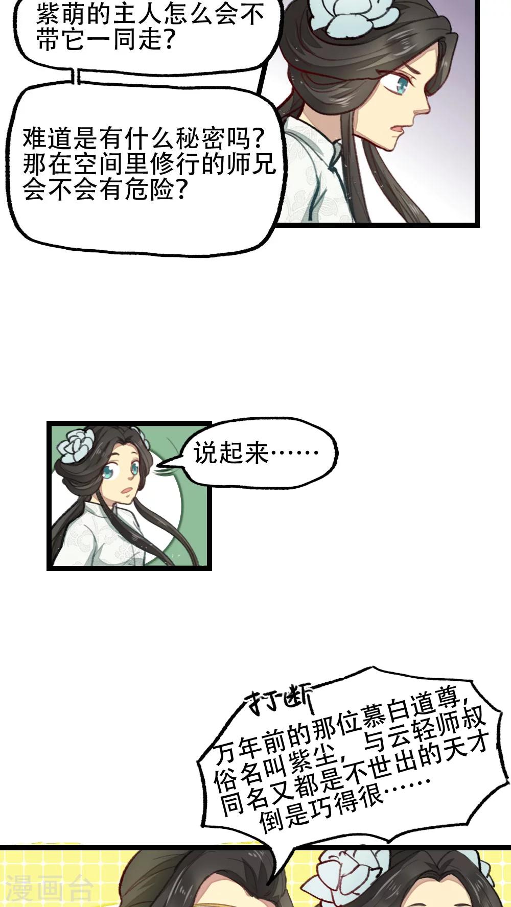 《师兄总是要开花》第25话 第6页