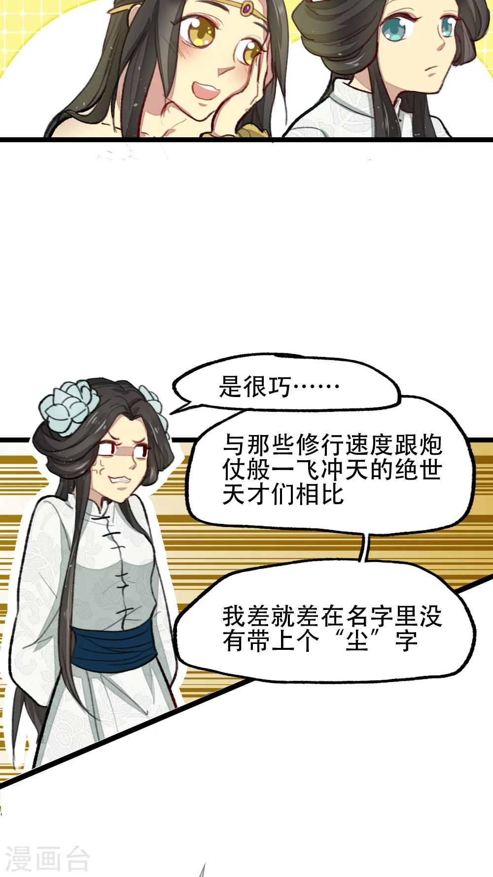 《师兄总是要开花》第25话 第7页