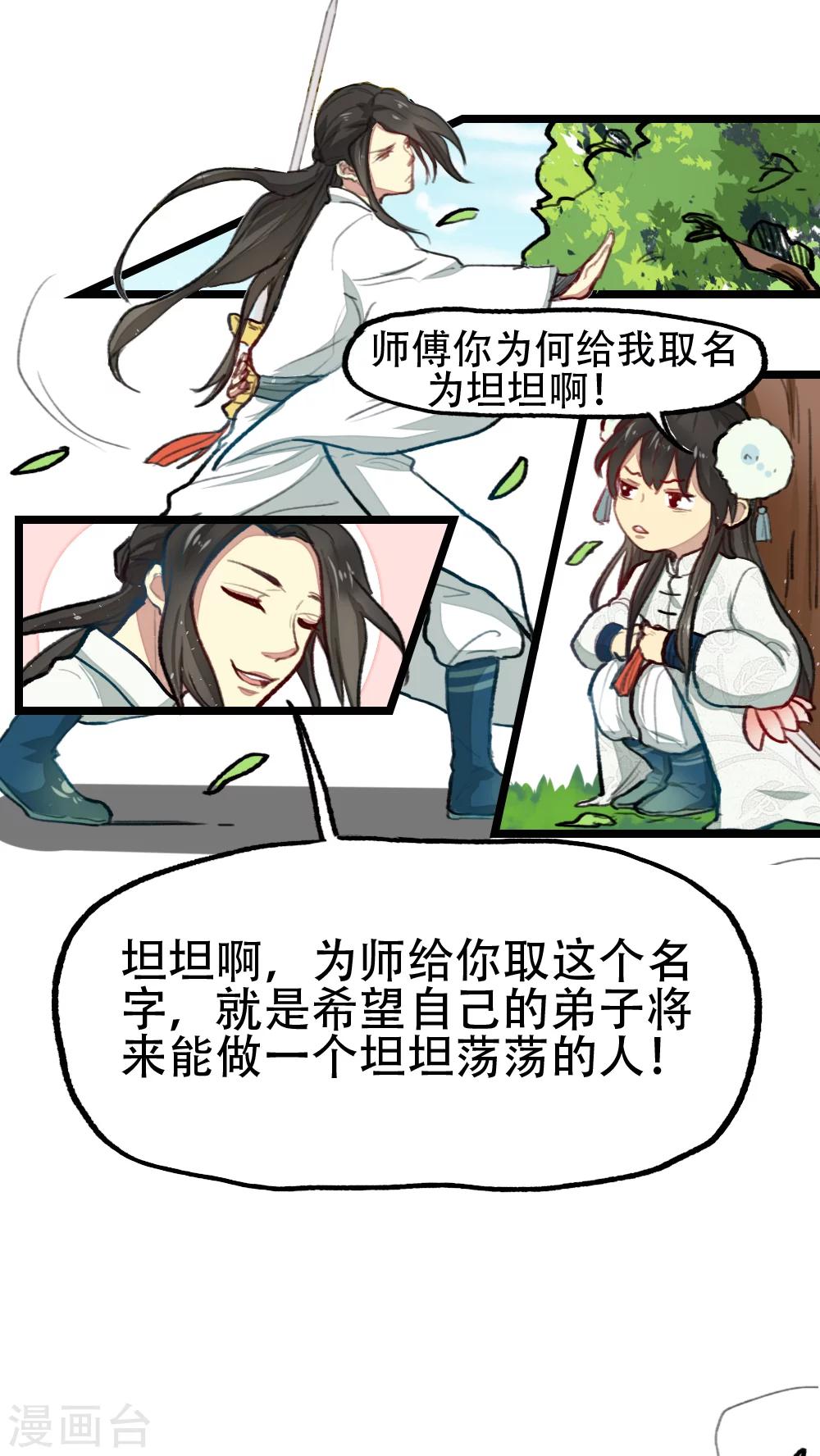 《师兄总是要开花》第25话 第8页