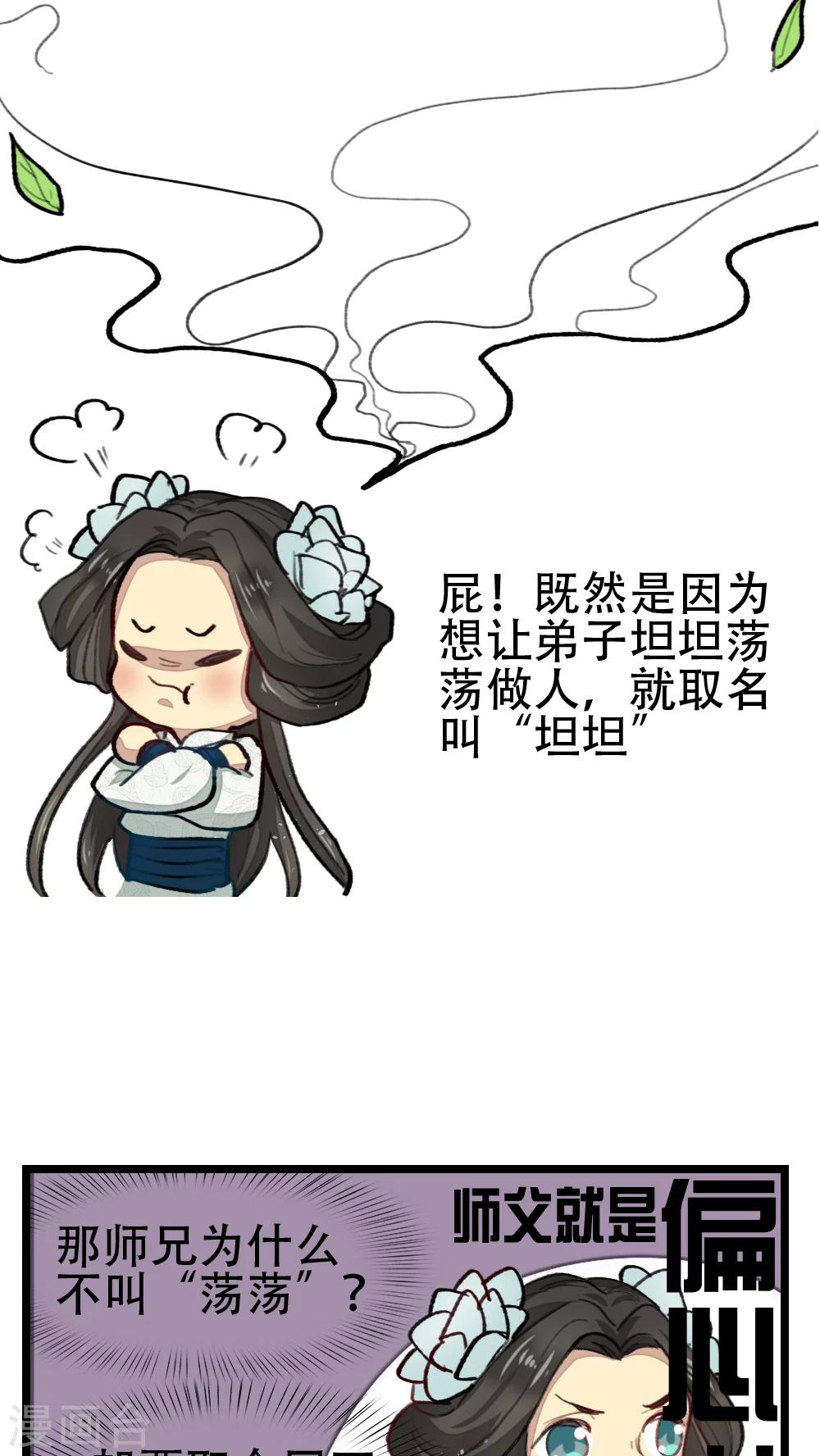 《师兄总是要开花》第25话 第9页
