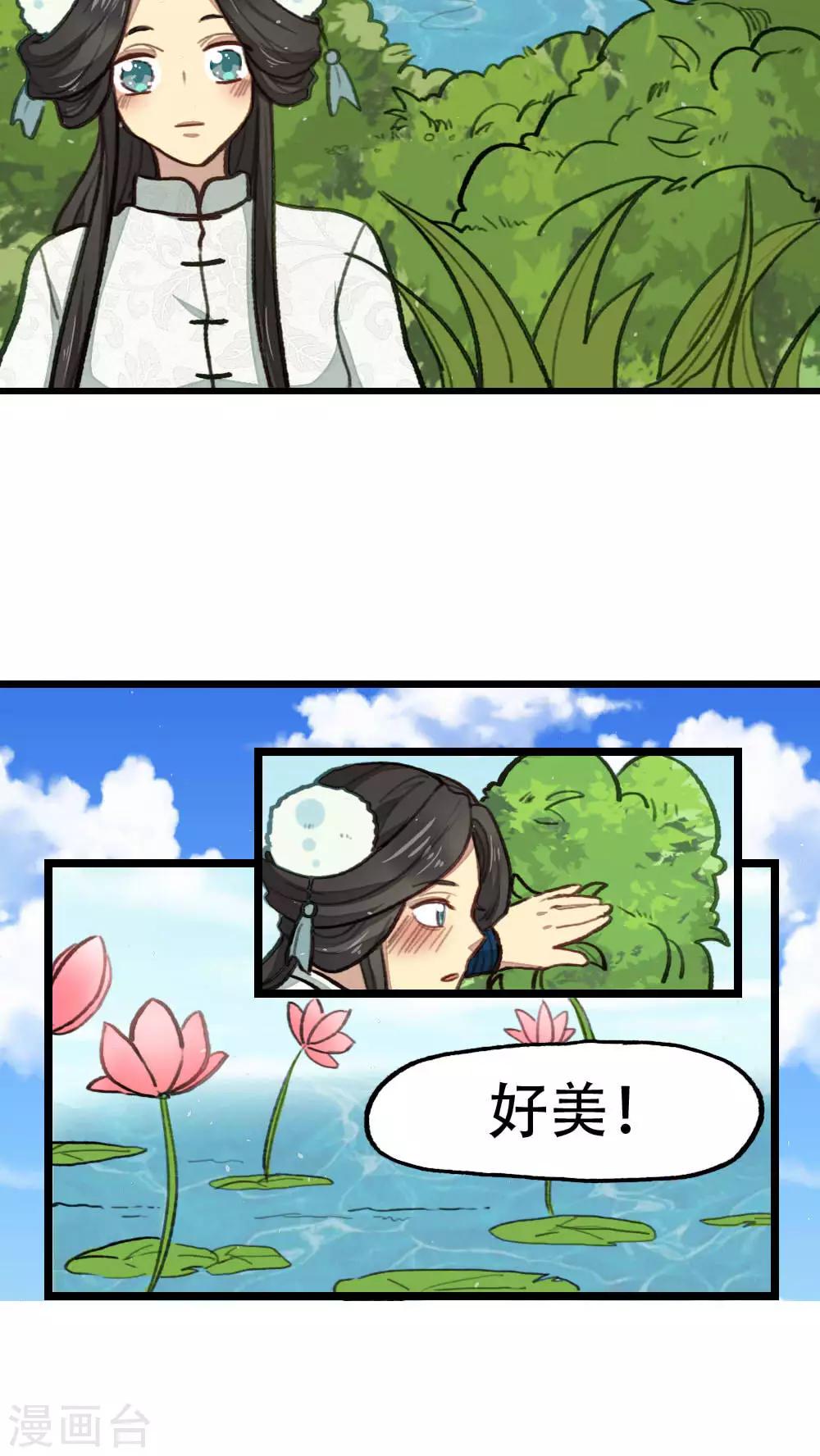 《师兄总是要开花》第28话 第10页