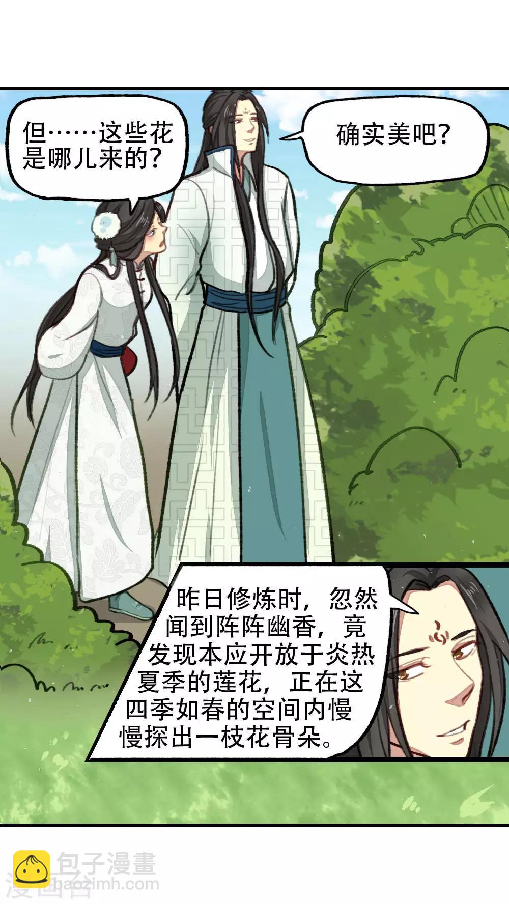 《师兄总是要开花》第28话 第11页