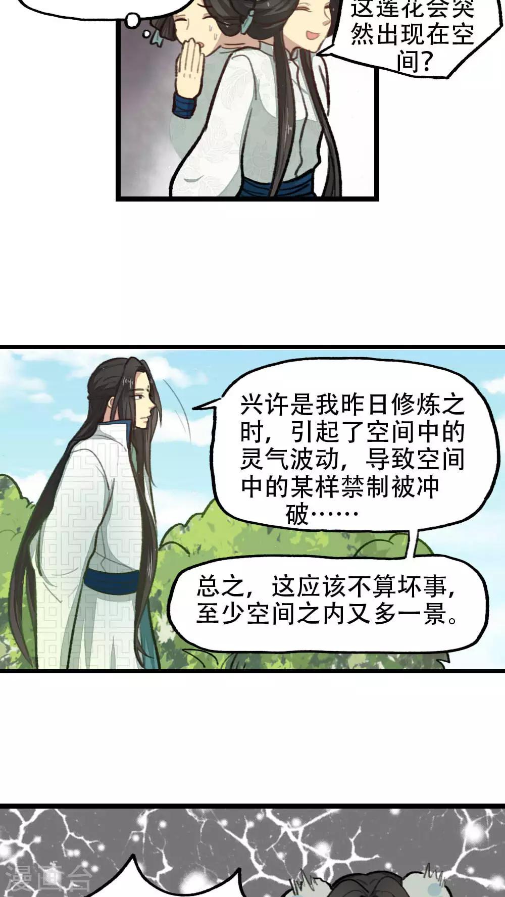 《师兄总是要开花》第28话 第13页