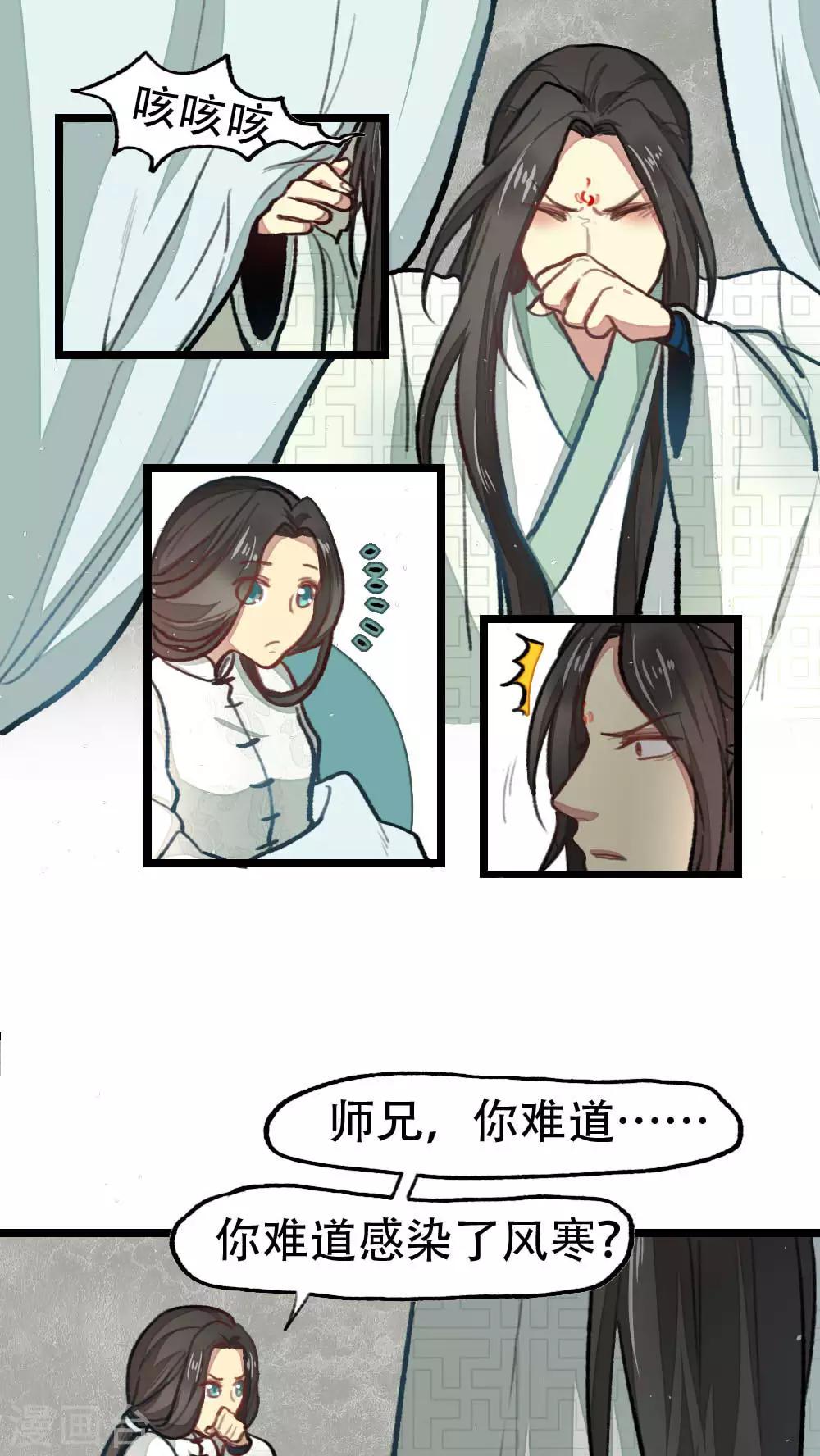 《师兄总是要开花》第28话 第1页