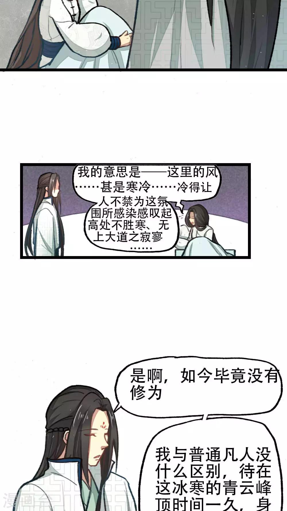 《师兄总是要开花》第28话 第2页