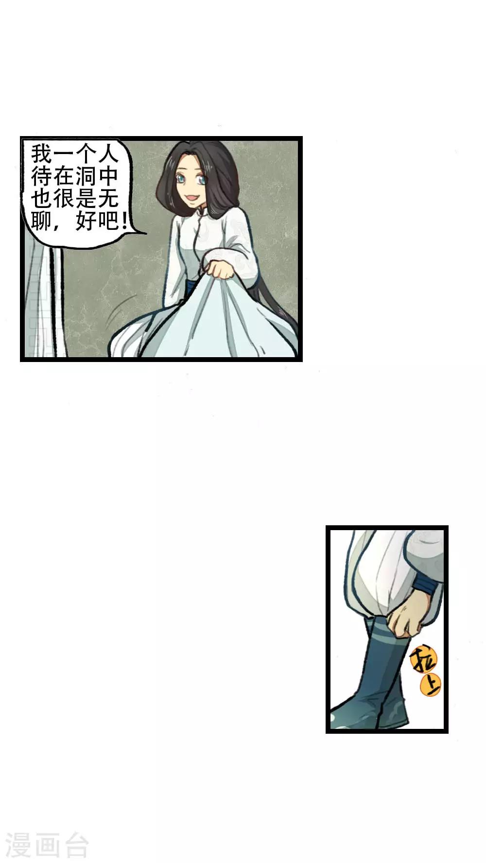 《师兄总是要开花》第28话 第4页