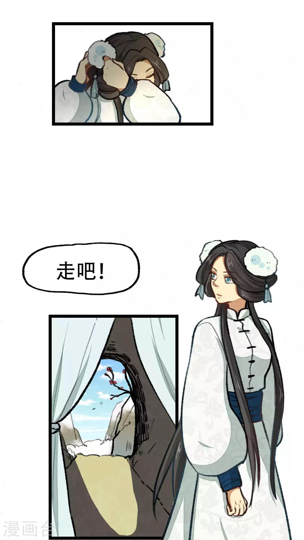《师兄总是要开花》第28话 第5页
