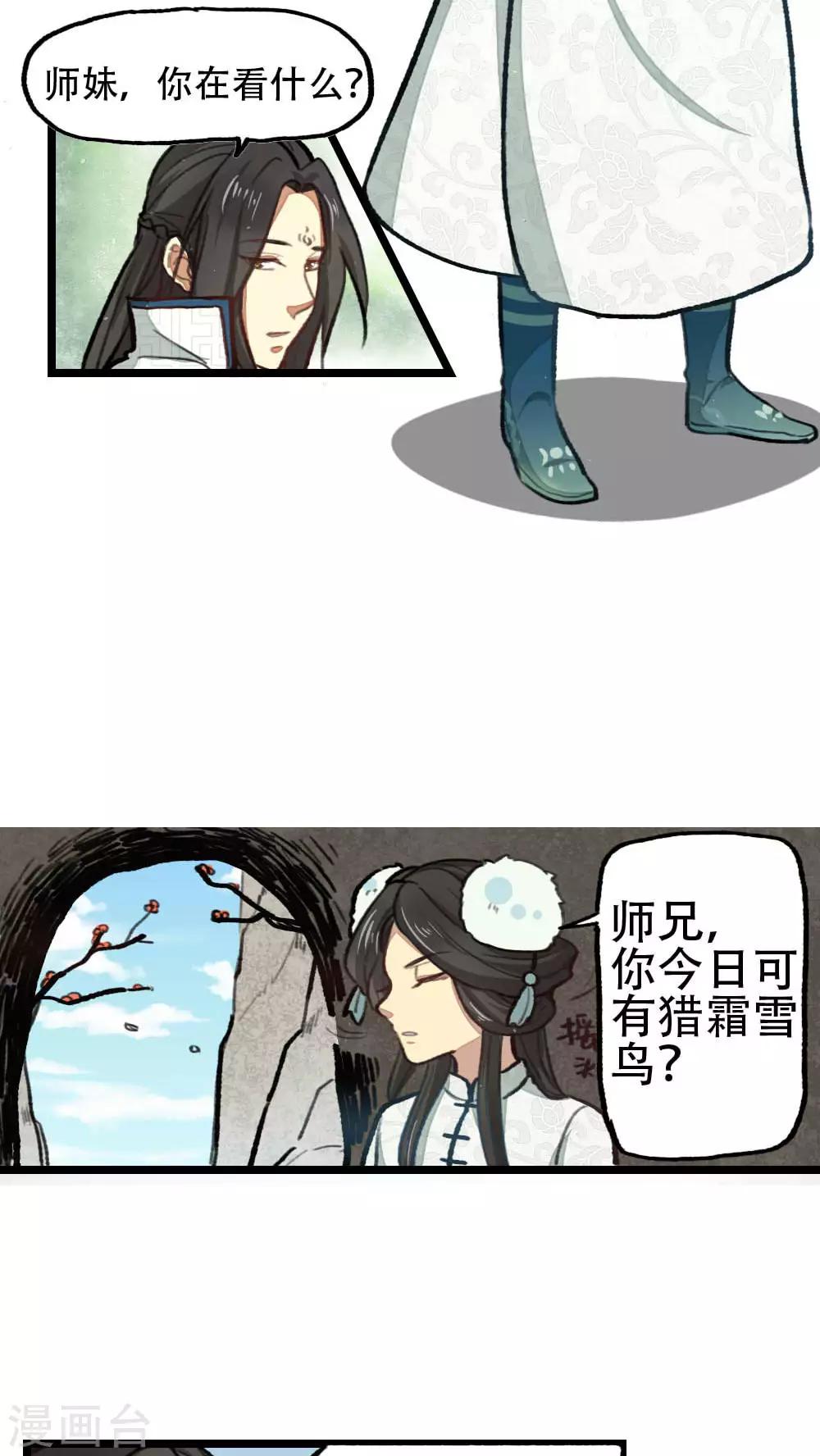 《师兄总是要开花》第28话 第6页